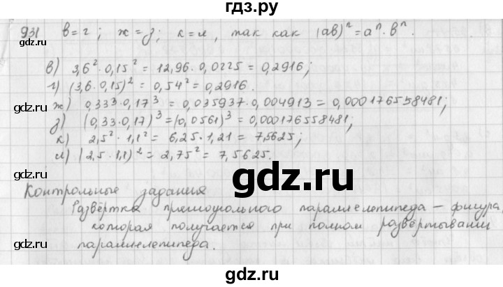 ГДЗ по математике 5 класс  Зубарева   № - 931, Решебник №1