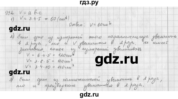 ГДЗ по математике 5 класс  Зубарева   № - 932, Решебник №1