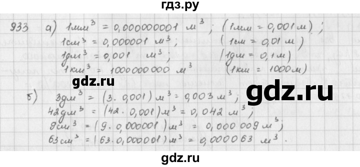 ГДЗ по математике 5 класс  Зубарева   № - 933, Решебник №1