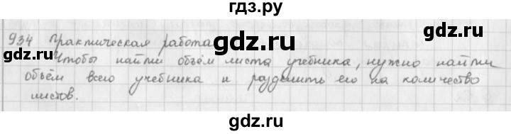 ГДЗ по математике 5 класс  Зубарева   № - 934, Решебник №1