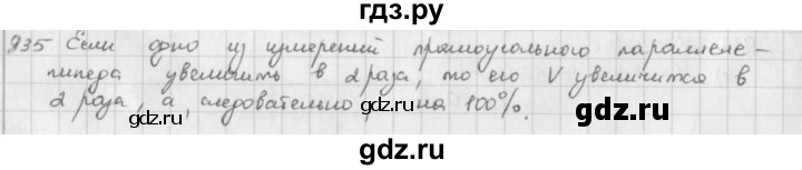 ГДЗ по математике 5 класс  Зубарева   № - 935, Решебник №1
