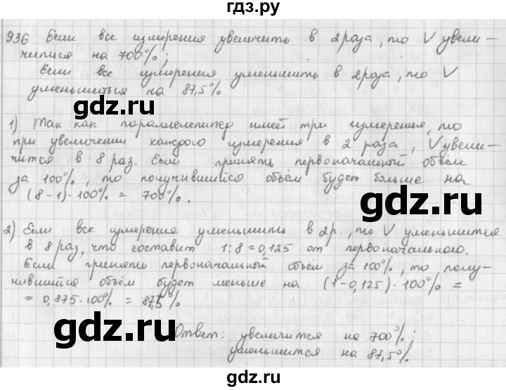 ГДЗ по математике 5 класс  Зубарева   № - 936, Решебник №1