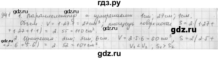ГДЗ по математике 5 класс  Зубарева   № - 941, Решебник №1