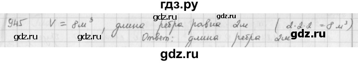 ГДЗ по математике 5 класс  Зубарева   № - 945, Решебник №1