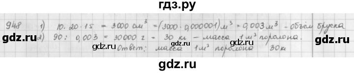 ГДЗ по математике 5 класс  Зубарева   № - 948, Решебник №1