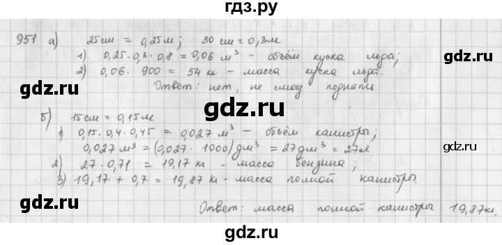 ГДЗ по математике 5 класс  Зубарева   № - 951, Решебник №1