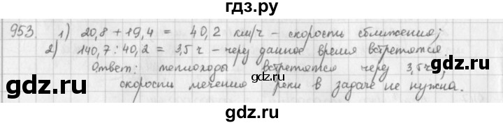 ГДЗ по математике 5 класс  Зубарева   № - 953, Решебник №1
