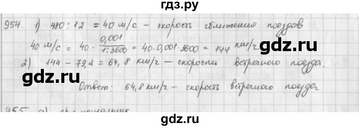 ГДЗ по математике 5 класс  Зубарева   № - 954, Решебник №1