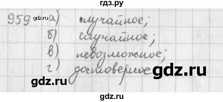 ГДЗ по математике 5 класс  Зубарева   № - 959, Решебник №1