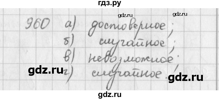 ГДЗ по математике 5 класс  Зубарева   № - 960, Решебник №1