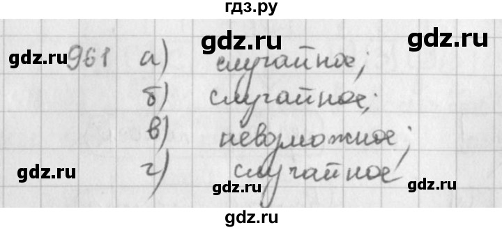 ГДЗ по математике 5 класс  Зубарева   № - 961, Решебник №1
