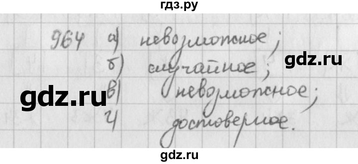ГДЗ по математике 5 класс  Зубарева   № - 964, Решебник №1