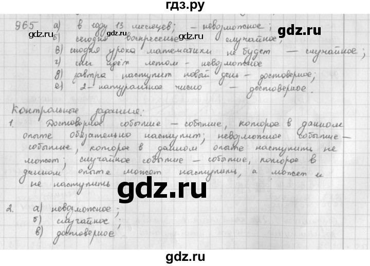 ГДЗ по математике 5 класс  Зубарева   № - 965, Решебник №1