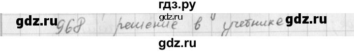 ГДЗ по математике 5 класс  Зубарева   № - 968, Решебник №1
