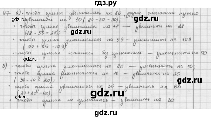 ГДЗ по математике 5 класс  Зубарева   № - 97, Решебник №1
