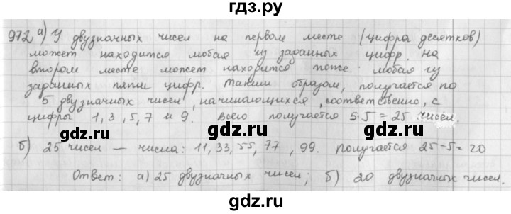 ГДЗ по математике 5 класс  Зубарева   № - 972, Решебник №1