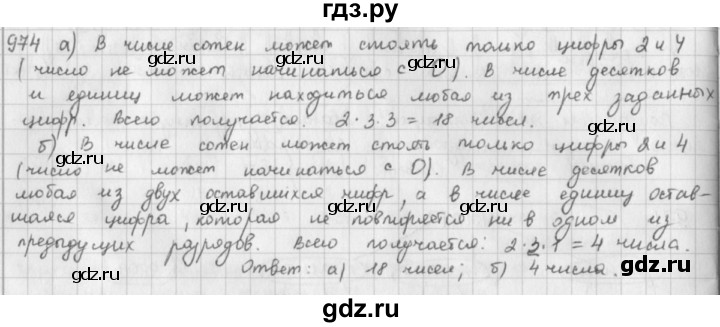 ГДЗ по математике 5 класс  Зубарева   № - 974, Решебник №1