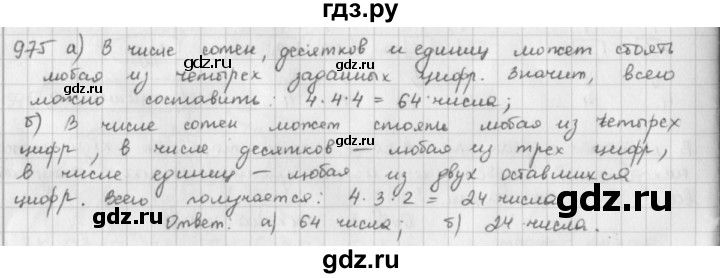 ГДЗ по математике 5 класс  Зубарева   № - 975, Решебник №1