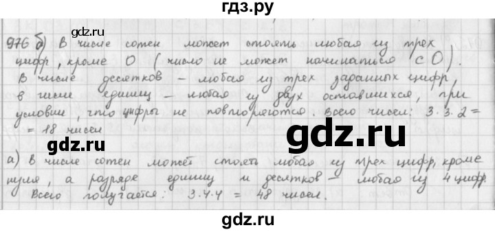 ГДЗ по математике 5 класс  Зубарева   № - 976, Решебник №1