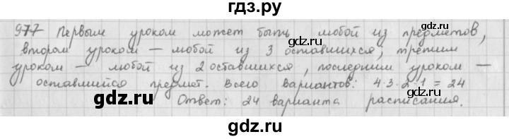 ГДЗ по математике 5 класс  Зубарева   № - 977, Решебник №1