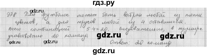 ГДЗ по математике 5 класс  Зубарева   № - 978, Решебник №1