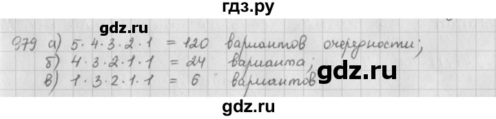 ГДЗ по математике 5 класс  Зубарева   № - 979, Решебник №1