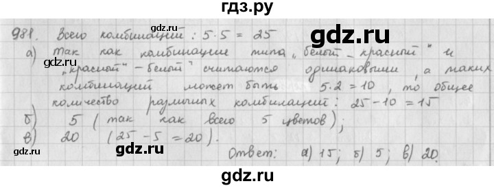 ГДЗ по математике 5 класс  Зубарева   № - 981, Решебник №1