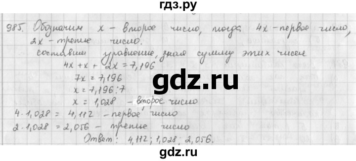 ГДЗ по математике 5 класс  Зубарева   № - 985, Решебник №1