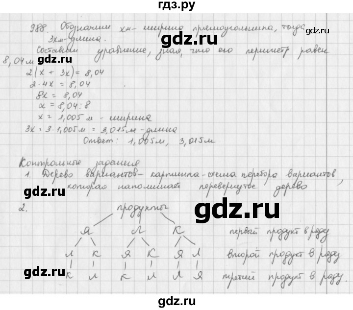 ГДЗ по математике 5 класс  Зубарева   № - 988, Решебник №1