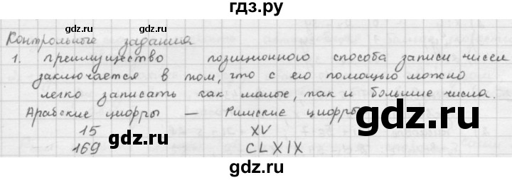 ГДЗ по математике 5 класс  Зубарева   контрольное задание - §1, Решебник №1