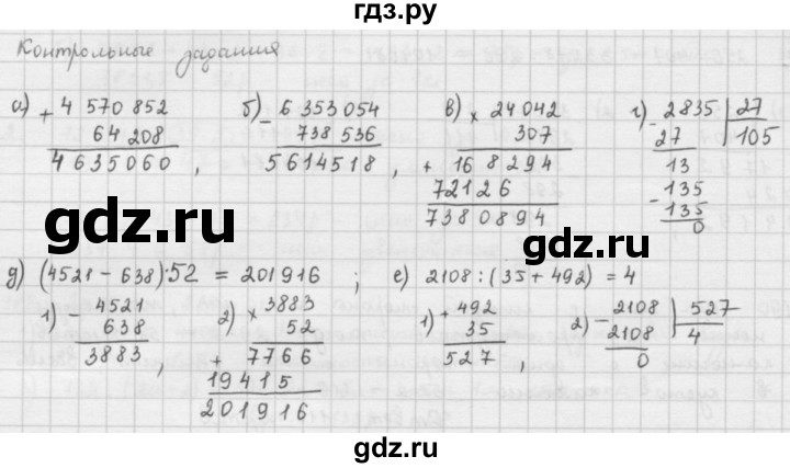ГДЗ по математике 5 класс  Зубарева   контрольное задание - §10, Решебник №1