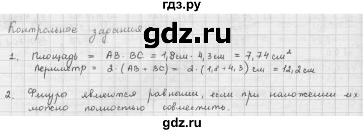 ГДЗ по математике 5 класс  Зубарева   контрольное задание - §11, Решебник №1