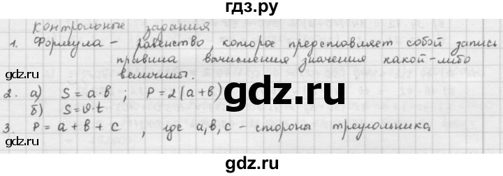 ГДЗ по математике 5 класс  Зубарева   контрольное задание - §12, Решебник №1