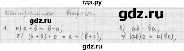 ГДЗ по математике 5 класс  Зубарева   контрольное задание - §13, Решебник №1