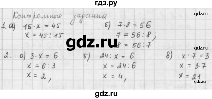 ГДЗ по математике 5 класс  Зубарева   контрольное задание - §14, Решебник №1