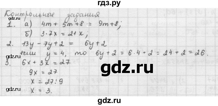 ГДЗ по математике 5 класс  Зубарева   контрольное задание - §15, Решебник №1