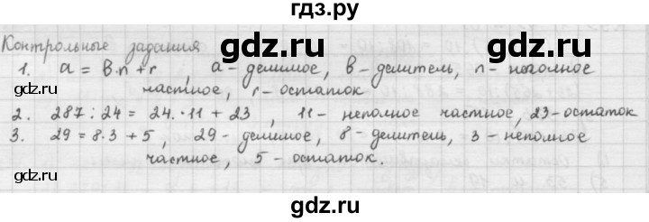 ГДЗ по математике 5 класс  Зубарева   контрольное задание - §18, Решебник №1