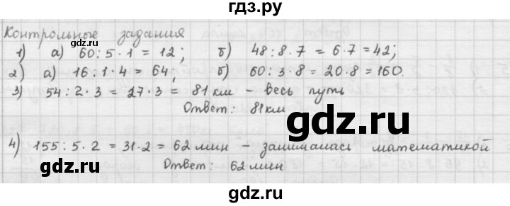 ГДЗ по математике 5 класс  Зубарева   контрольное задание - §20, Решебник №1