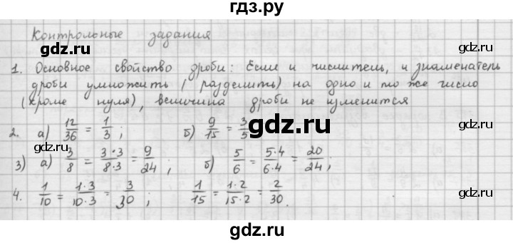 ГДЗ по математике 5 класс  Зубарева   контрольное задание - §21, Решебник №1