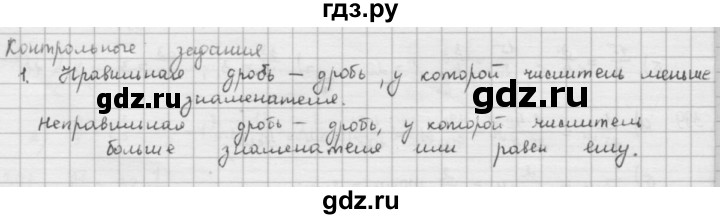 ГДЗ по математике 5 класс  Зубарева   контрольное задание - §22, Решебник №1