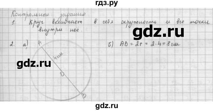 ГДЗ по математике 5 класс  Зубарева   контрольное задание - §23, Решебник №1