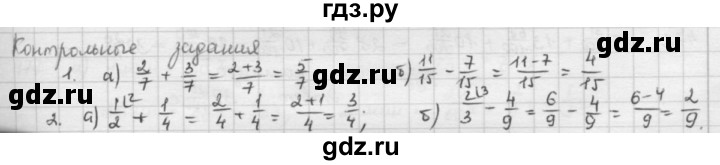 ГДЗ по математике 5 класс  Зубарева   контрольное задание - §24, Решебник №1