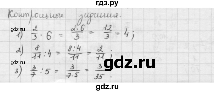 ГДЗ по математике 5 класс  Зубарева   контрольное задание - §26, Решебник №1