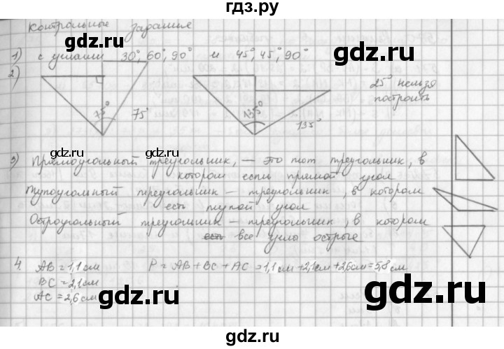 ГДЗ по математике 5 класс  Зубарева   контрольное задание - §31, Решебник №1