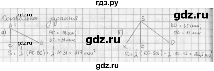 ГДЗ по математике 5 класс  Зубарева   контрольное задание - §32, Решебник №1