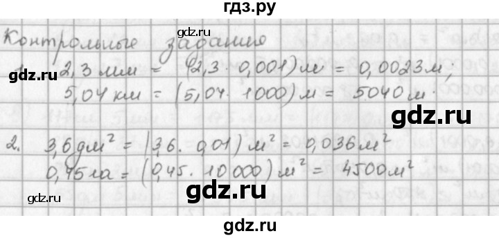 ГДЗ по математике 5 класс  Зубарева   контрольное задание - §40, Решебник №1