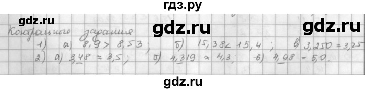ГДЗ по математике 5 класс  Зубарева   контрольное задание - §41, Решебник №1