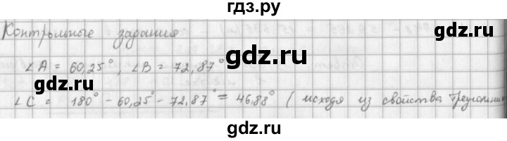 ГДЗ по математике 5 класс  Зубарева   контрольное задание - §42, Решебник №1