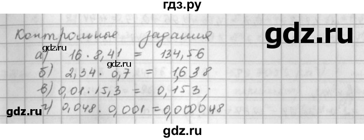 ГДЗ по математике 5 класс  Зубарева   контрольное задание - §43, Решебник №1
