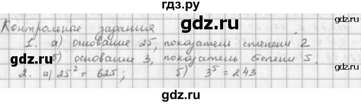 ГДЗ по математике 5 класс  Зубарева   контрольное задание - §44, Решебник №1